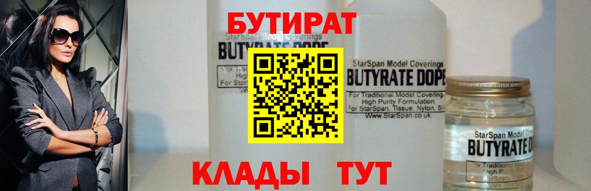 Бутират оксана  Вход с VPN  Новоалександровск 