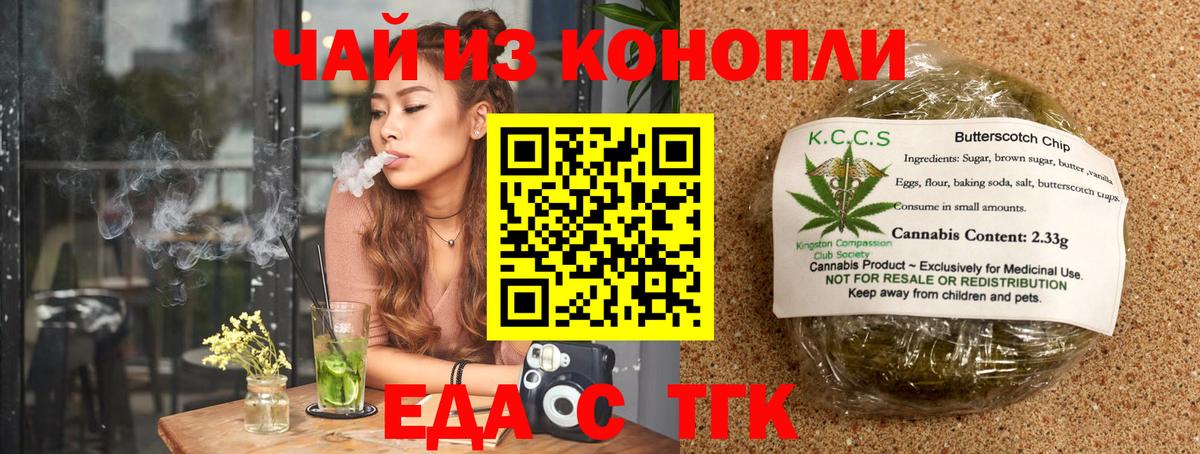 Новоалександровск  Печенье с ТГК конопля  Вход с VPN 