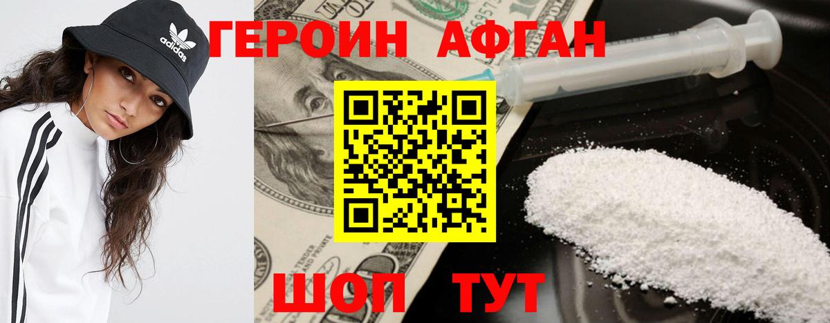ГЕРОИН афганец  Героин  Новоалександровск  Вход с VPN 