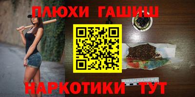 гашишное масло Уссурийск