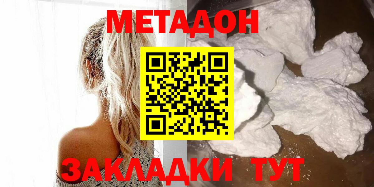 МЕТАДОН мёд  Метадон кристалл  Новоалександровск  Вход с VPN 