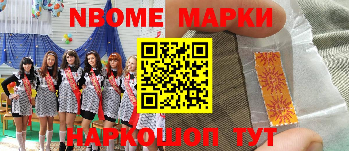 Марки 25I-NBOMe  Марки NBOMe 1500мкг  Новоалександровск  Вход с VPN  Марки NBOMe 1500мкг 