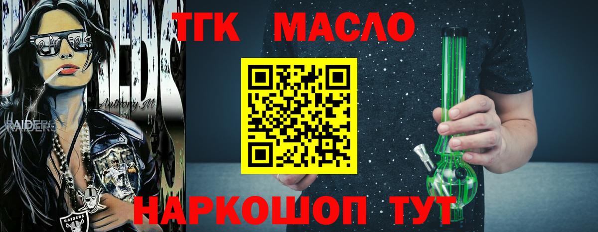 Дистиллят ТГК гашишное масло Новоалександровск